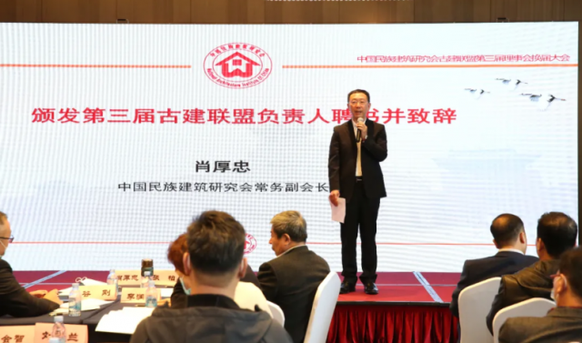 肖厚忠董事長應(yīng)邀出席古建聯(lián)盟第三屆換屆大會暨第三屆第一次會員大會